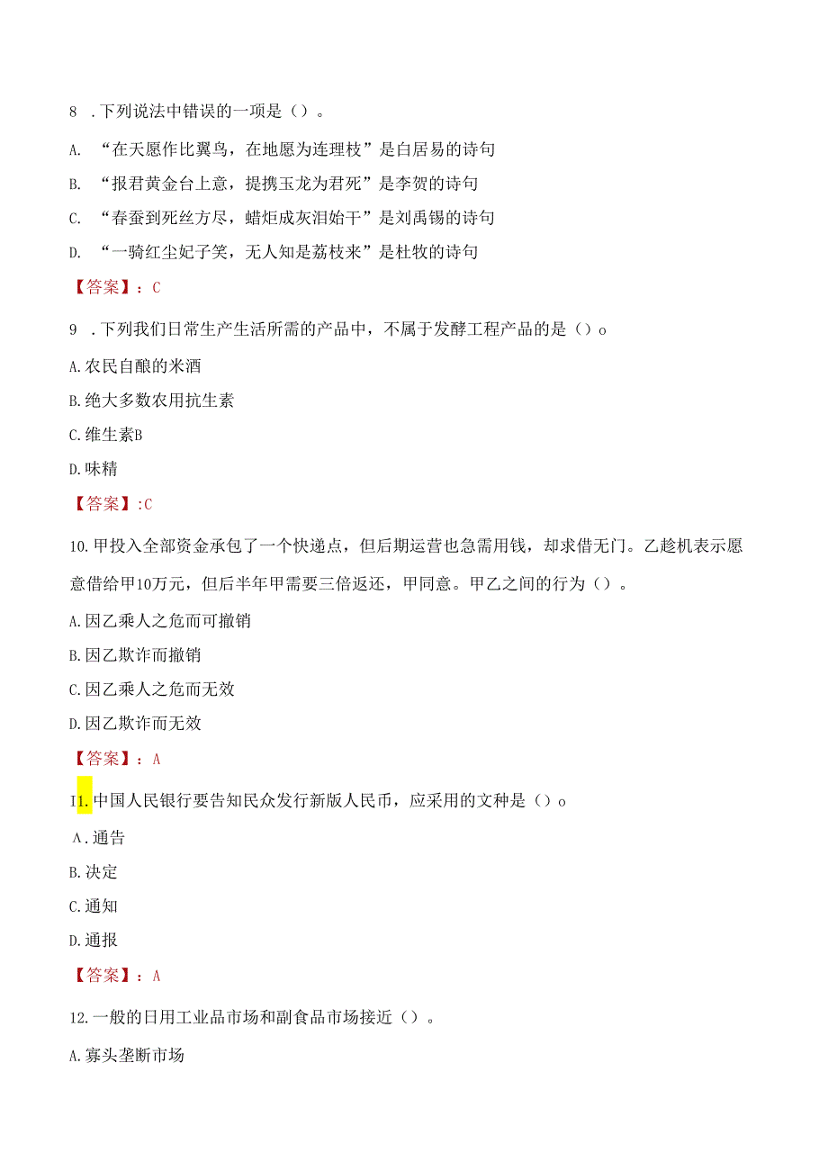 2022年福州市城投景尚设计有限公司招聘考试试题及答案.docx_第3页