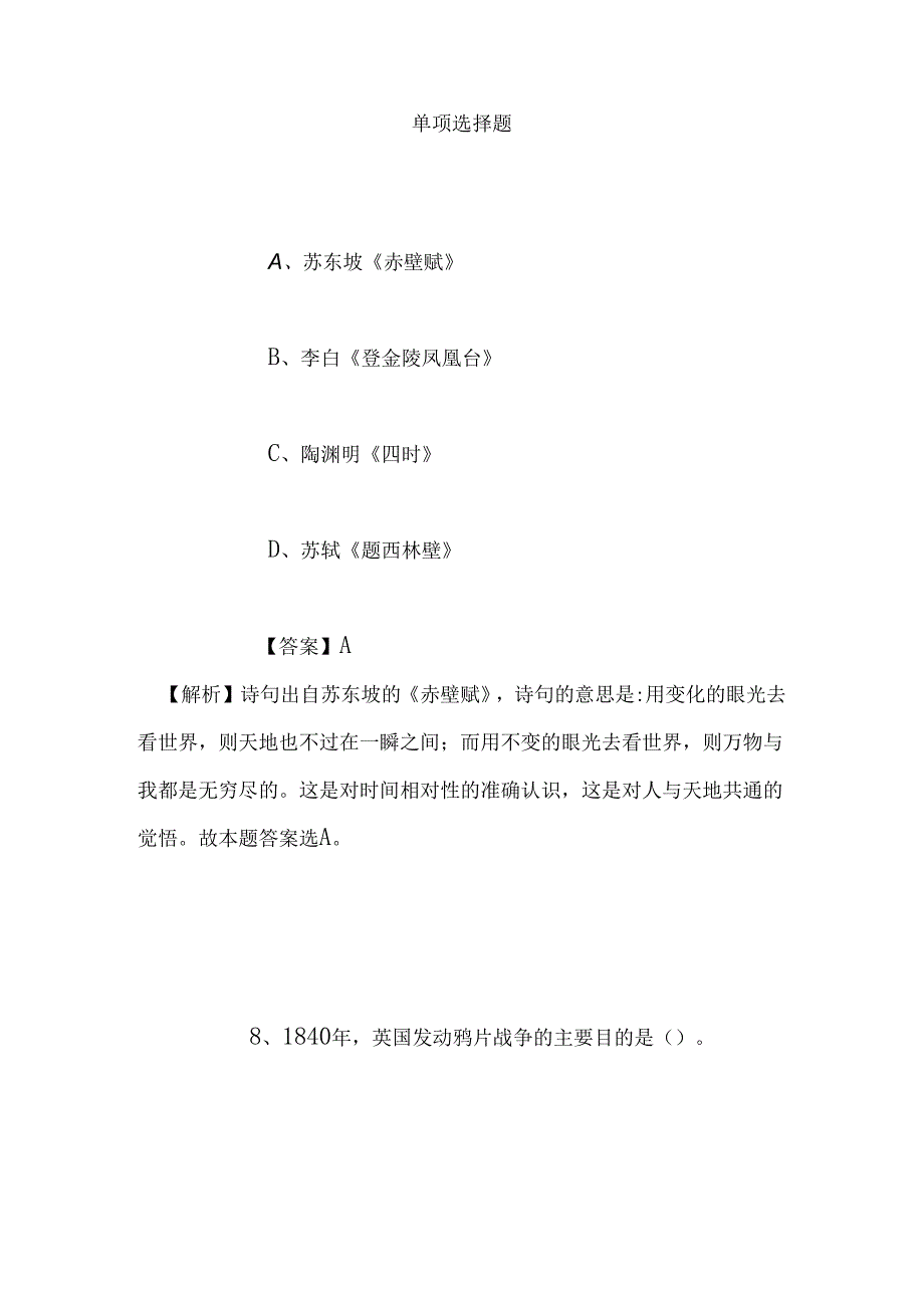 事业单位招聘考试复习资料-2019年盐城市事业单位赴长沙招聘模拟试题及答案解析.docx_第2页