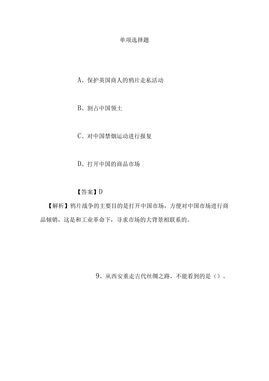 事业单位招聘考试复习资料-2019年盐城市事业单位赴长沙招聘模拟试题及答案解析.docx_第3页