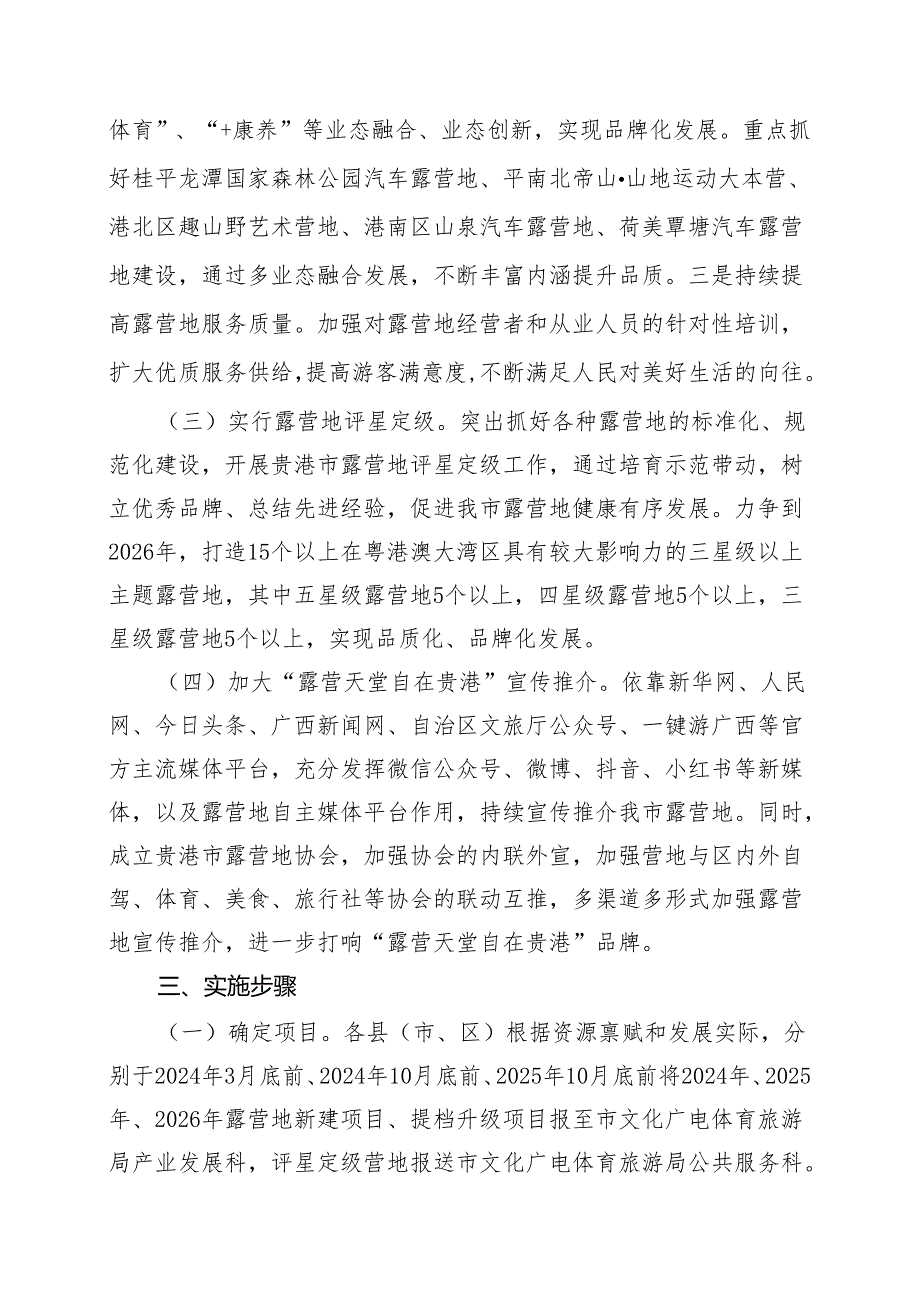 贵港市推进露营地高质量发展工作方案（征求意见稿）.docx_第2页