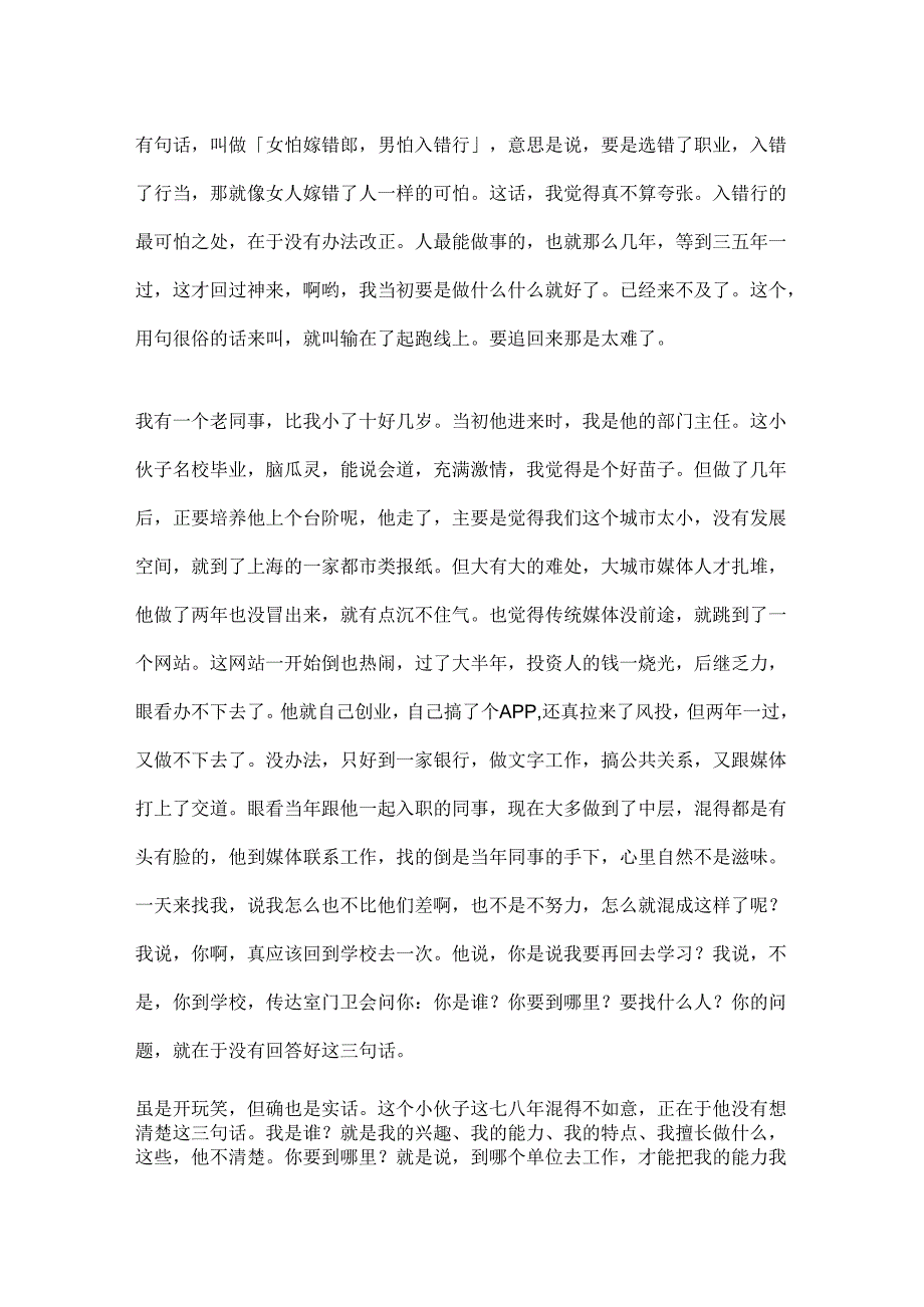 23.怎样规划自己的职业生涯？诸葛亮的就职三部曲.docx_第1页