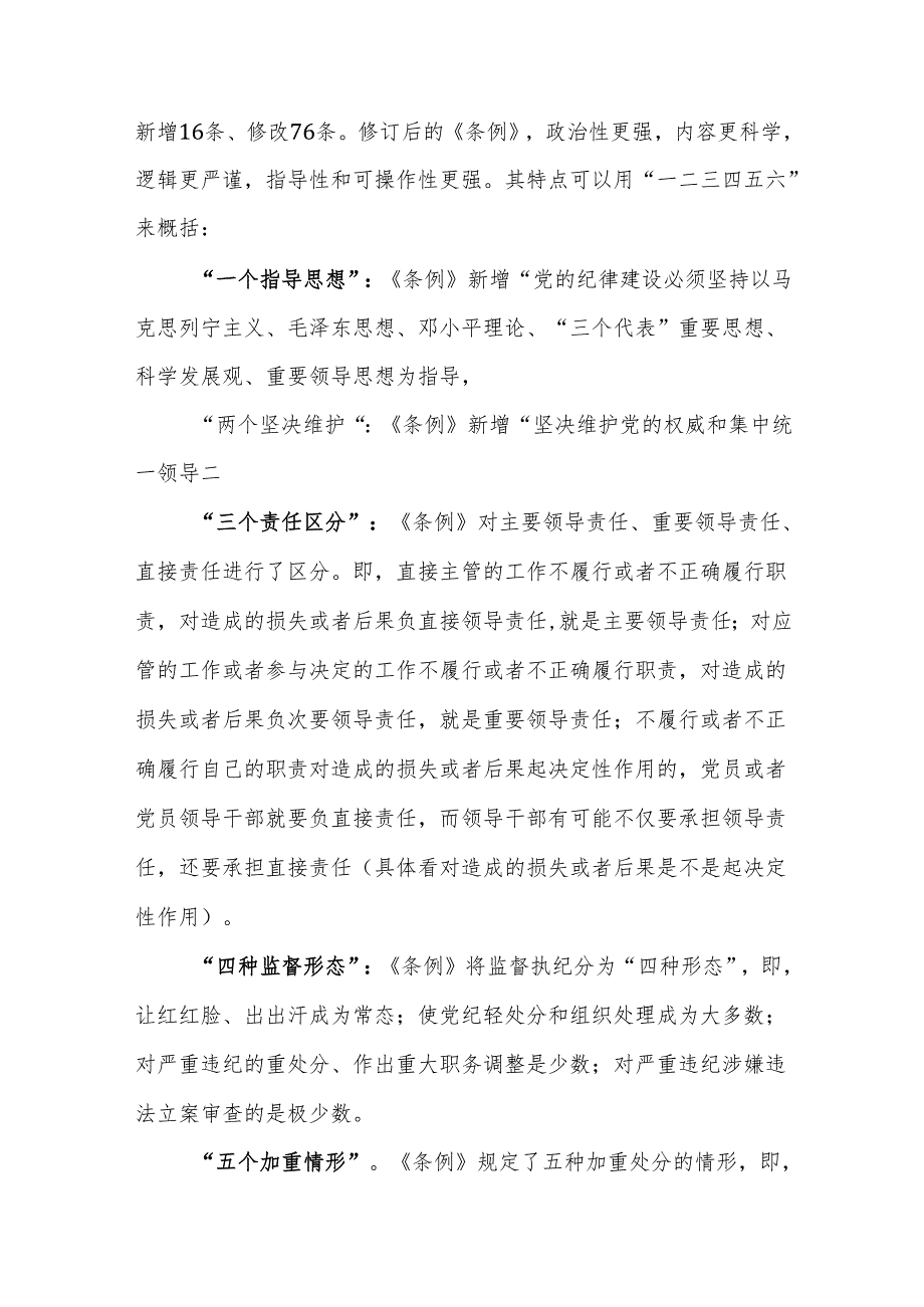 2024年党纪学习教育专题党课讲稿范文参考两篇.docx_第2页