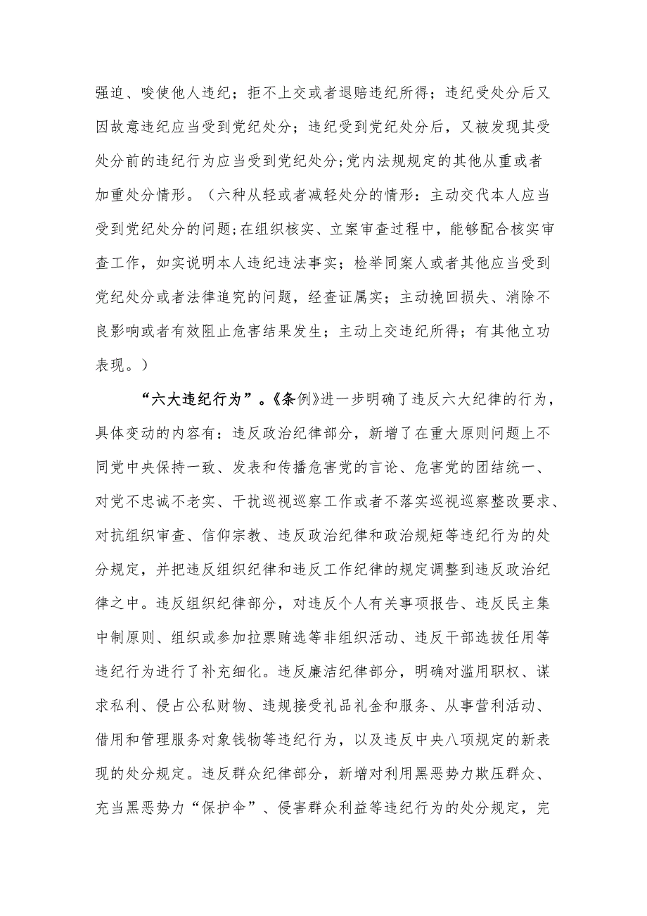 2024年党纪学习教育专题党课讲稿范文参考两篇.docx_第3页