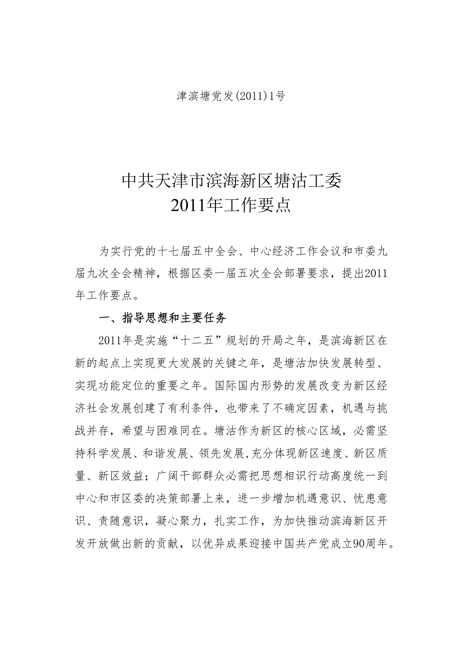 4月份党员学习材料.docx_第2页