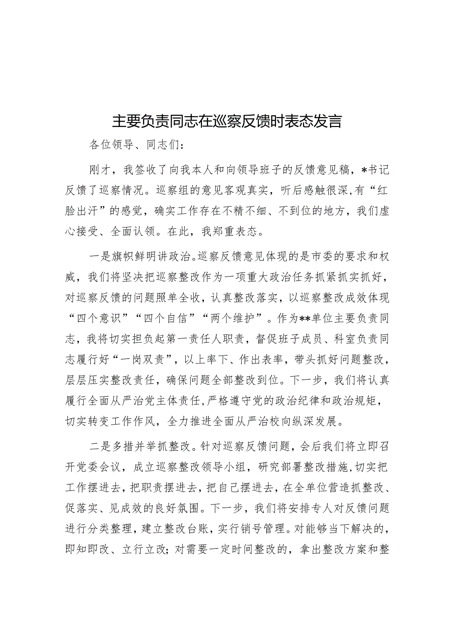 主要负责同志在巡察反馈时表态发言&区民政局党组关于区委巡察整改落实情况的报告.docx_第1页