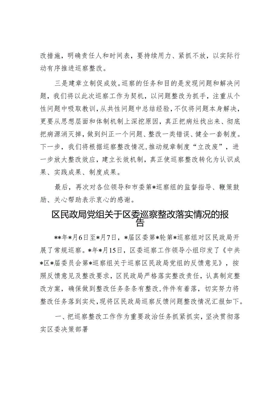 主要负责同志在巡察反馈时表态发言&区民政局党组关于区委巡察整改落实情况的报告.docx_第2页