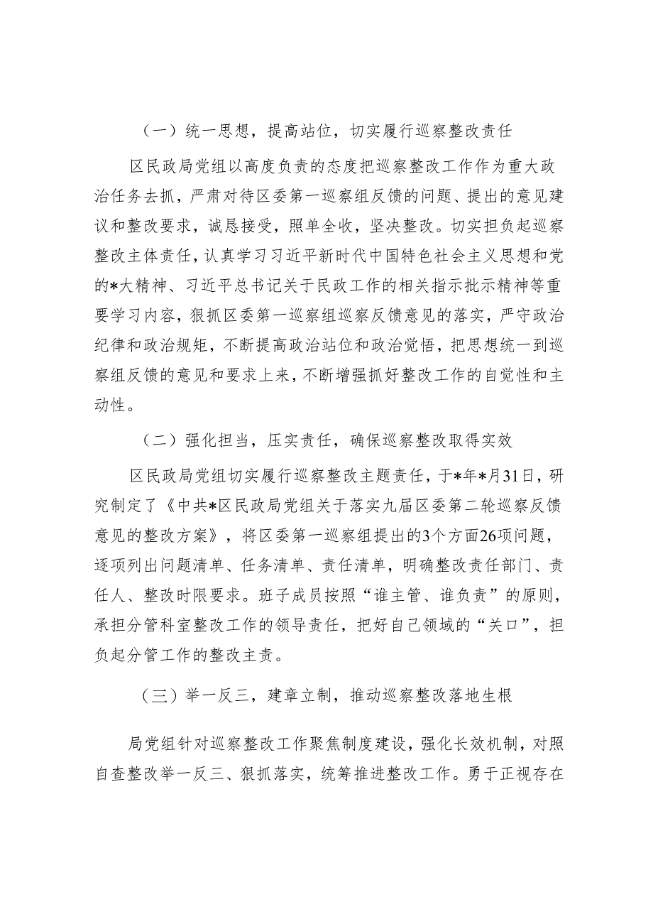 主要负责同志在巡察反馈时表态发言&区民政局党组关于区委巡察整改落实情况的报告.docx_第3页