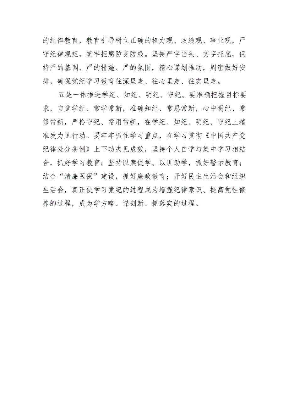 医保局长在开展党纪学习教育动员大会上的讲话.docx_第3页