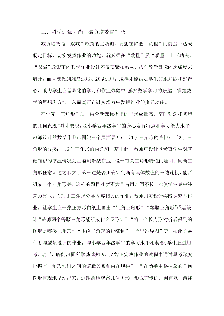 “双减”政策下核心素养导向的作业优化设计.docx_第3页