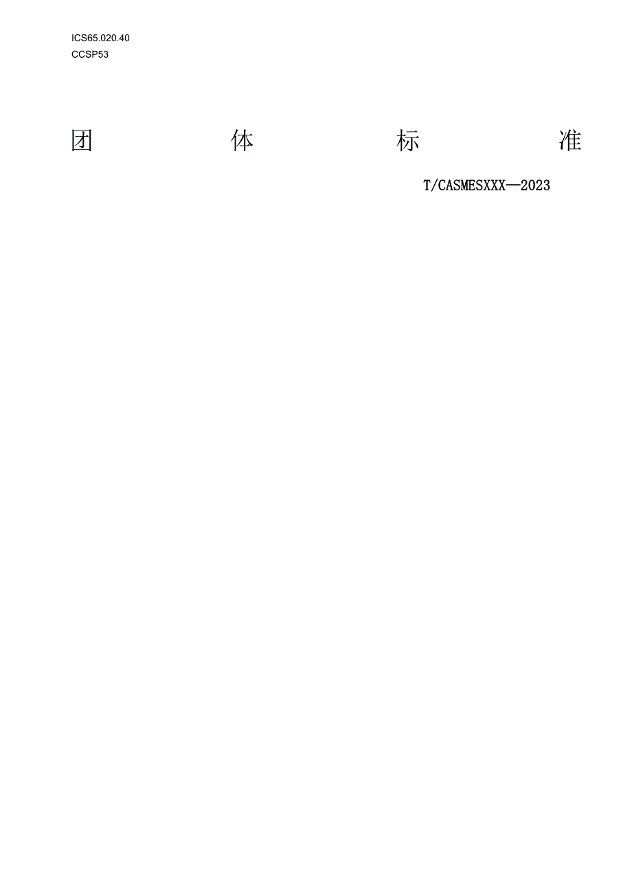 《公路工程施工安全检查管理规程》.docx_第1页