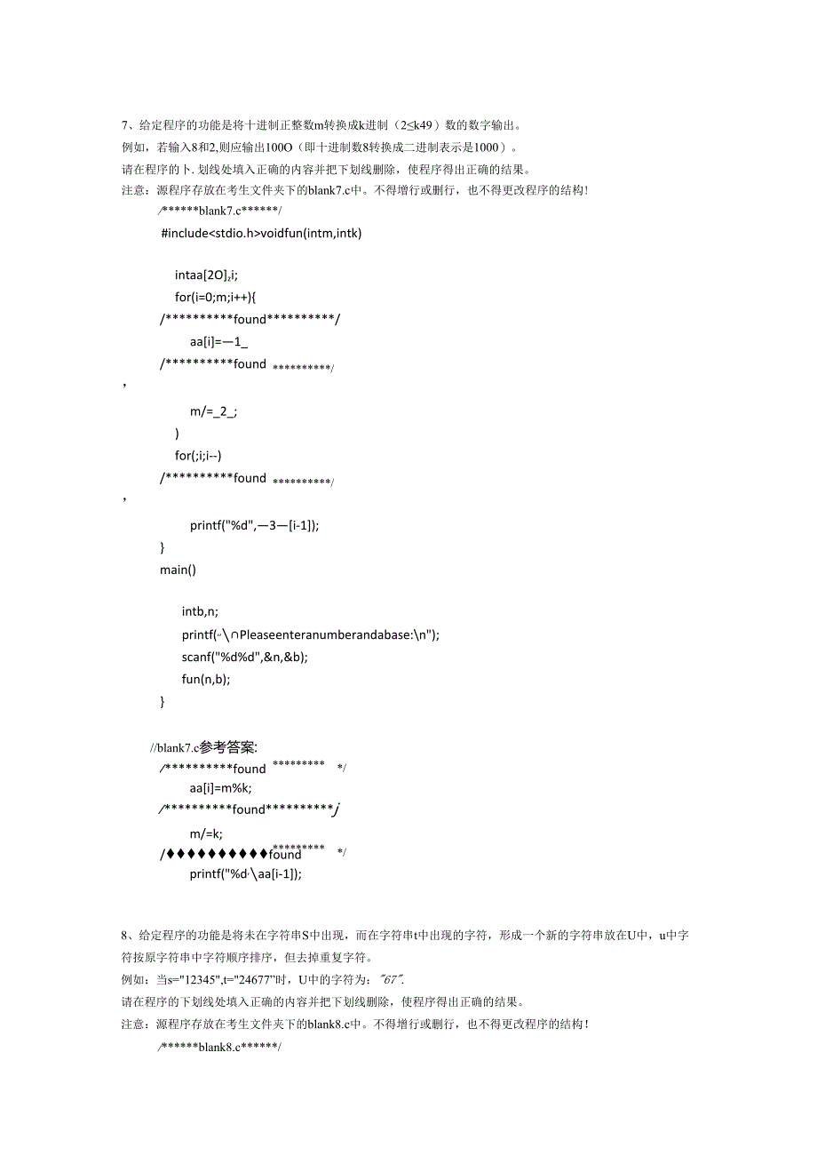 C语言程序设计填空题.docx_第2页