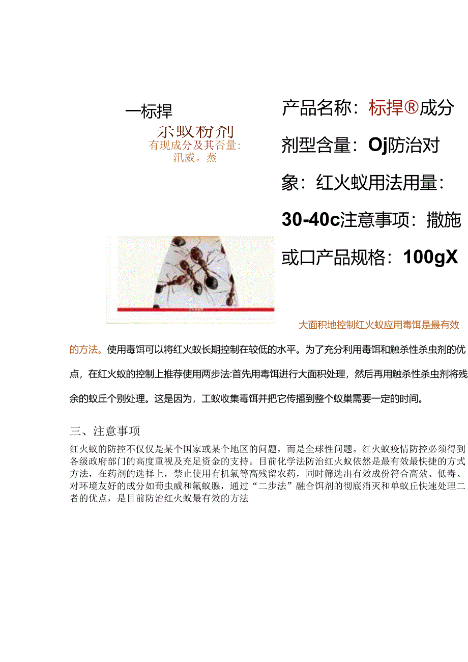 红火蚁危害大该选用什么药剂防治.docx_第3页