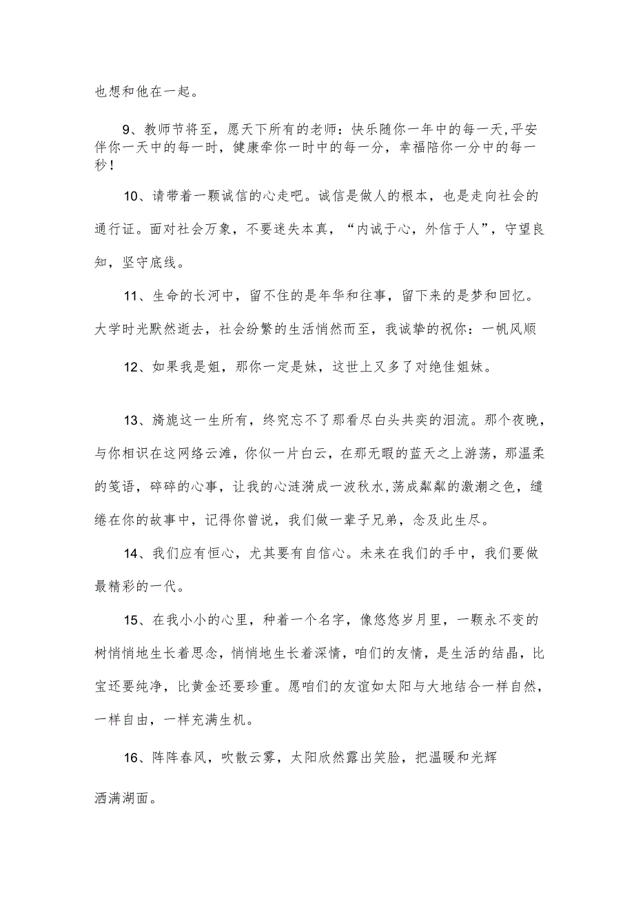 大学季毕业感言（34篇）.docx_第3页