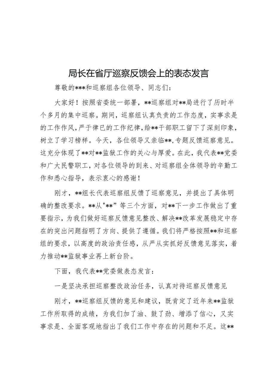 局长在省厅巡察反馈会上的表态发言&某市财政局涉粮问题巡察整改专题民主生活会班子成员对照检查材料.docx_第1页