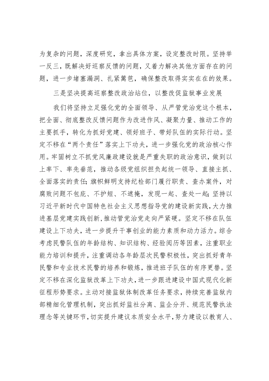 局长在省厅巡察反馈会上的表态发言&某市财政局涉粮问题巡察整改专题民主生活会班子成员对照检查材料.docx_第3页