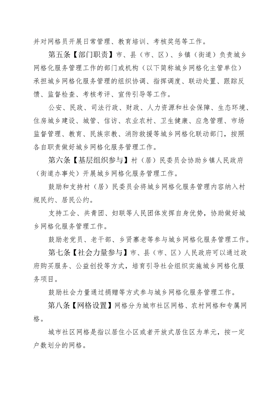 百色市城乡网格化服务管理条例（征求意见稿）.docx_第2页