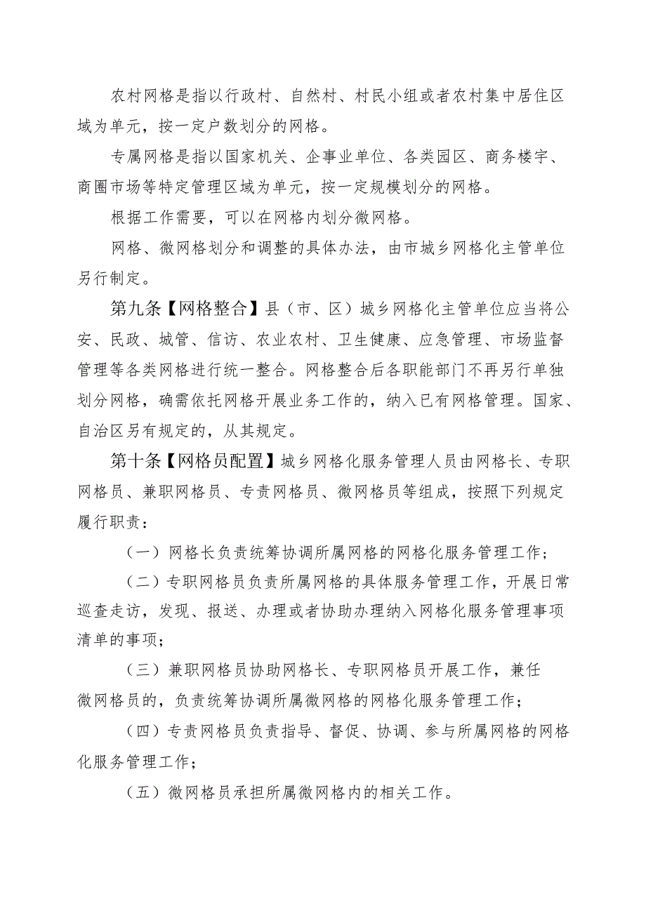 百色市城乡网格化服务管理条例（征求意见稿）.docx_第3页