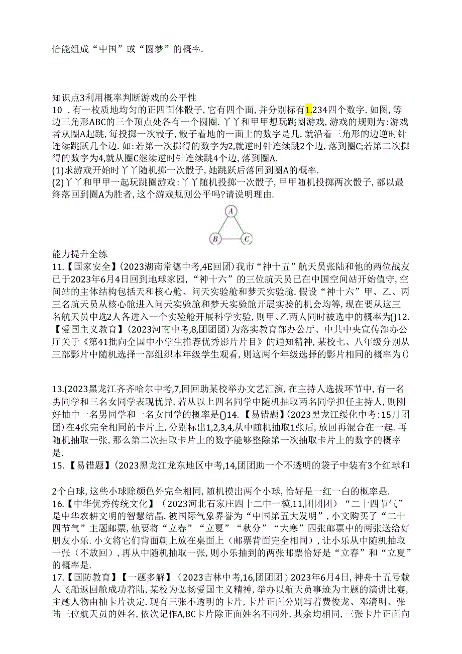 31.4_用列举法求简单事件的概率课时练（含解析）.docx_第2页