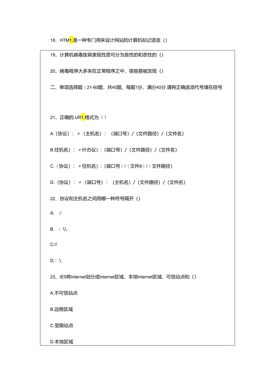 2024年助理电子商务师练习题「」.docx_第2页