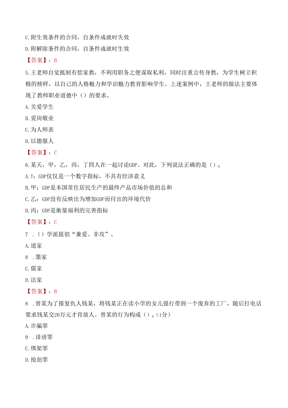 焦作市事业单位招聘联考考试试题及答案.docx_第2页