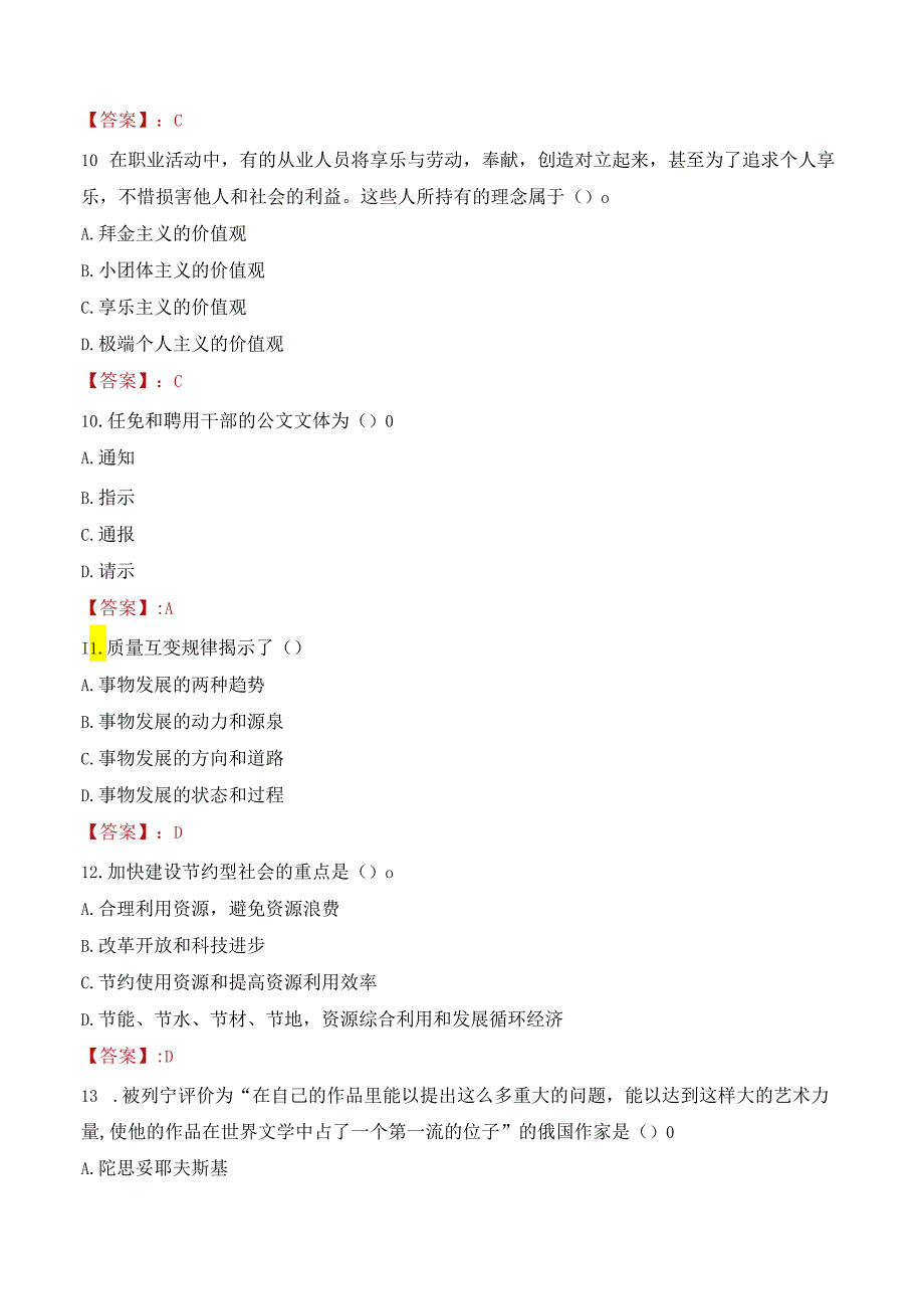 焦作市事业单位招聘联考考试试题及答案.docx_第3页