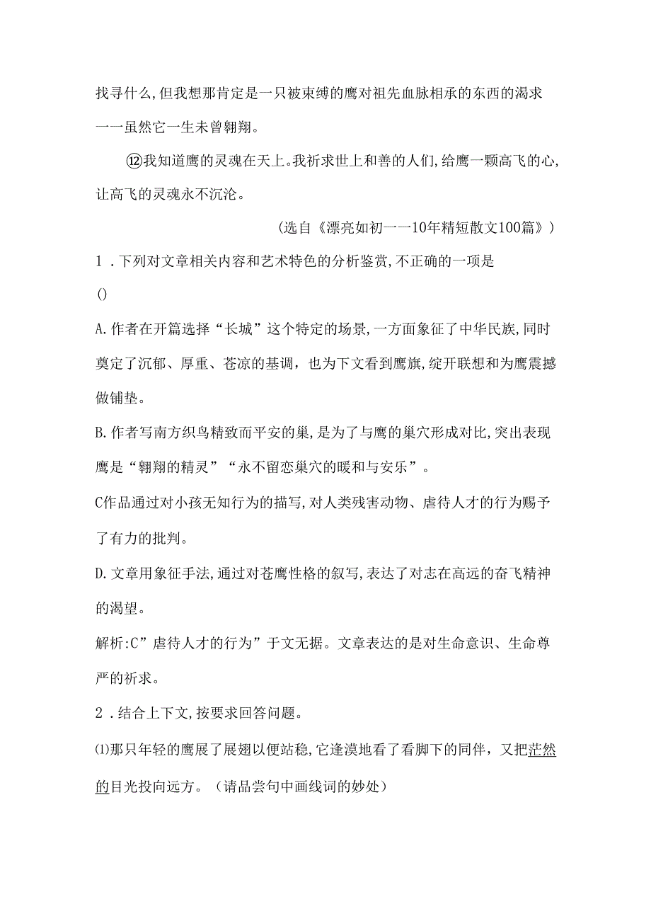 4 记念刘和珍君.docx_第3页