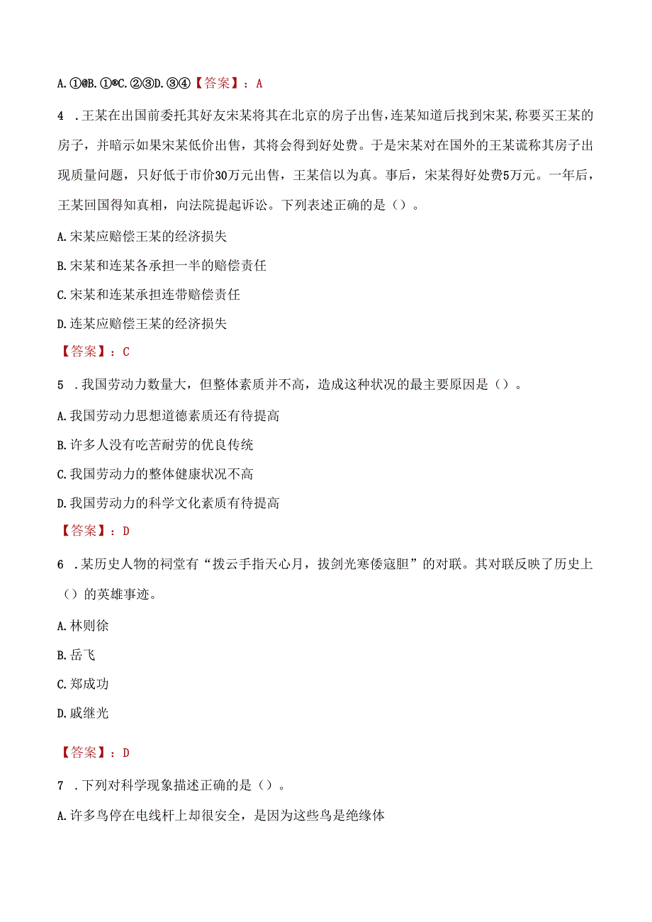 2022年安徽阜阳职业技术学院人才招聘考试试题及答案.docx_第2页