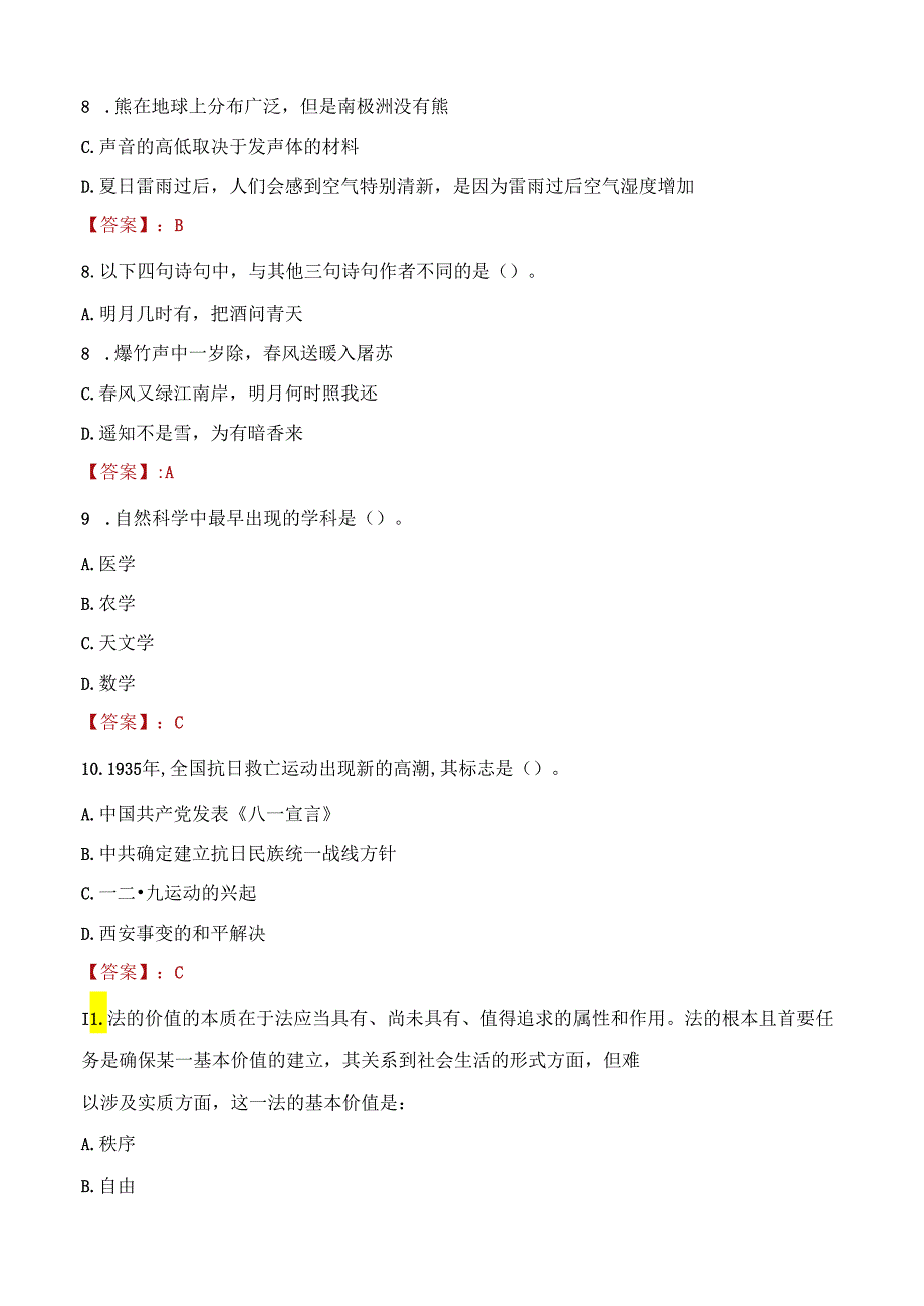 2022年安徽阜阳职业技术学院人才招聘考试试题及答案.docx_第3页