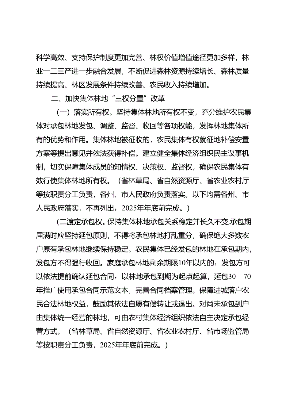 云南省深化集体林权制度改革实施方案（征求意见稿）.docx_第2页