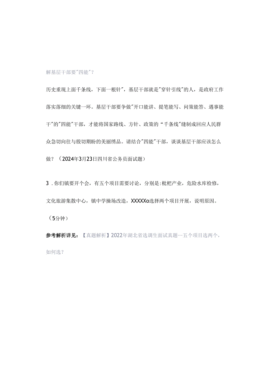 【真题解析】湖北省选调生面试真题解析（2）.docx_第3页