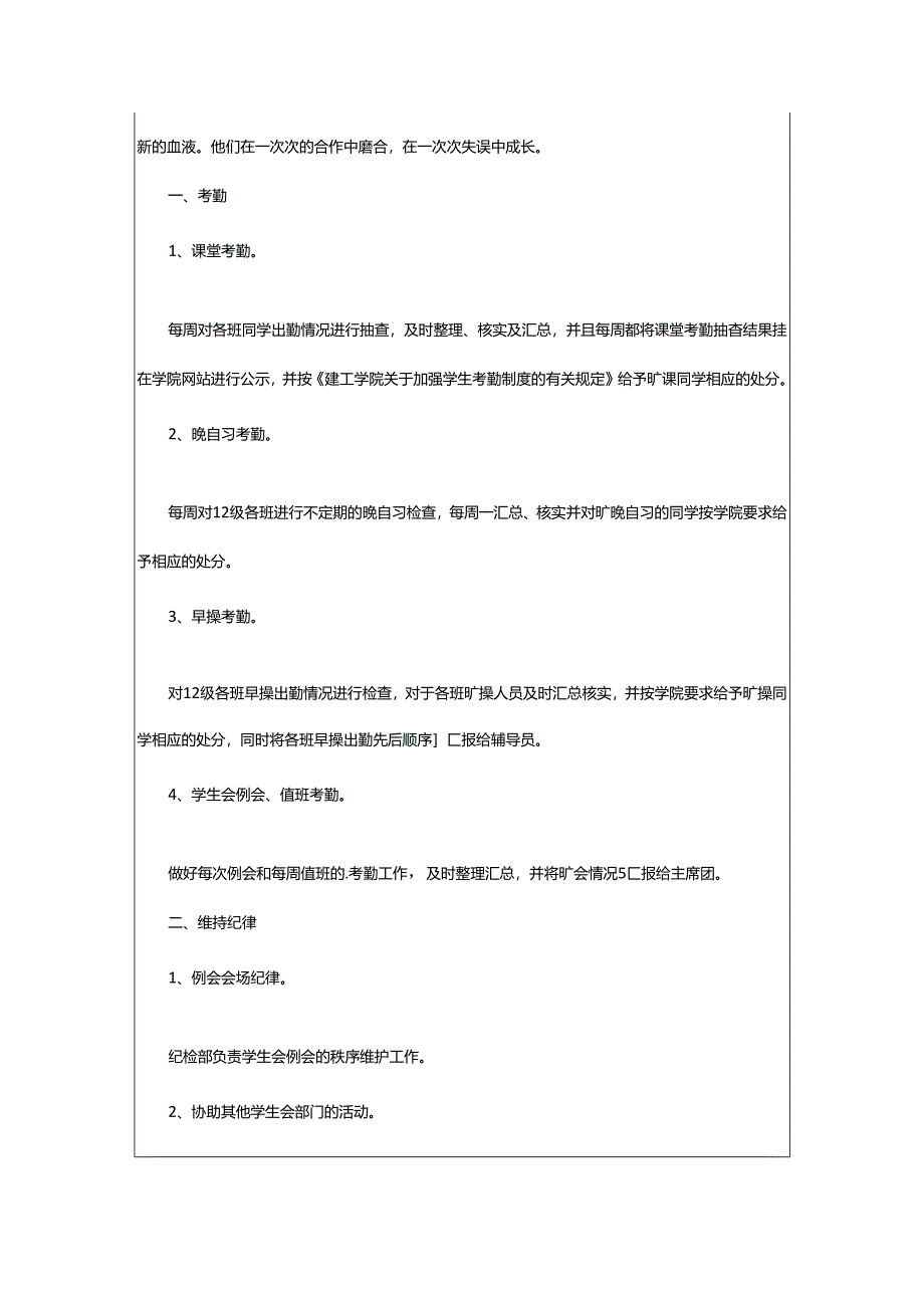 2024年学校学生会部门工作总结校学生会的工作总结.docx_第3页