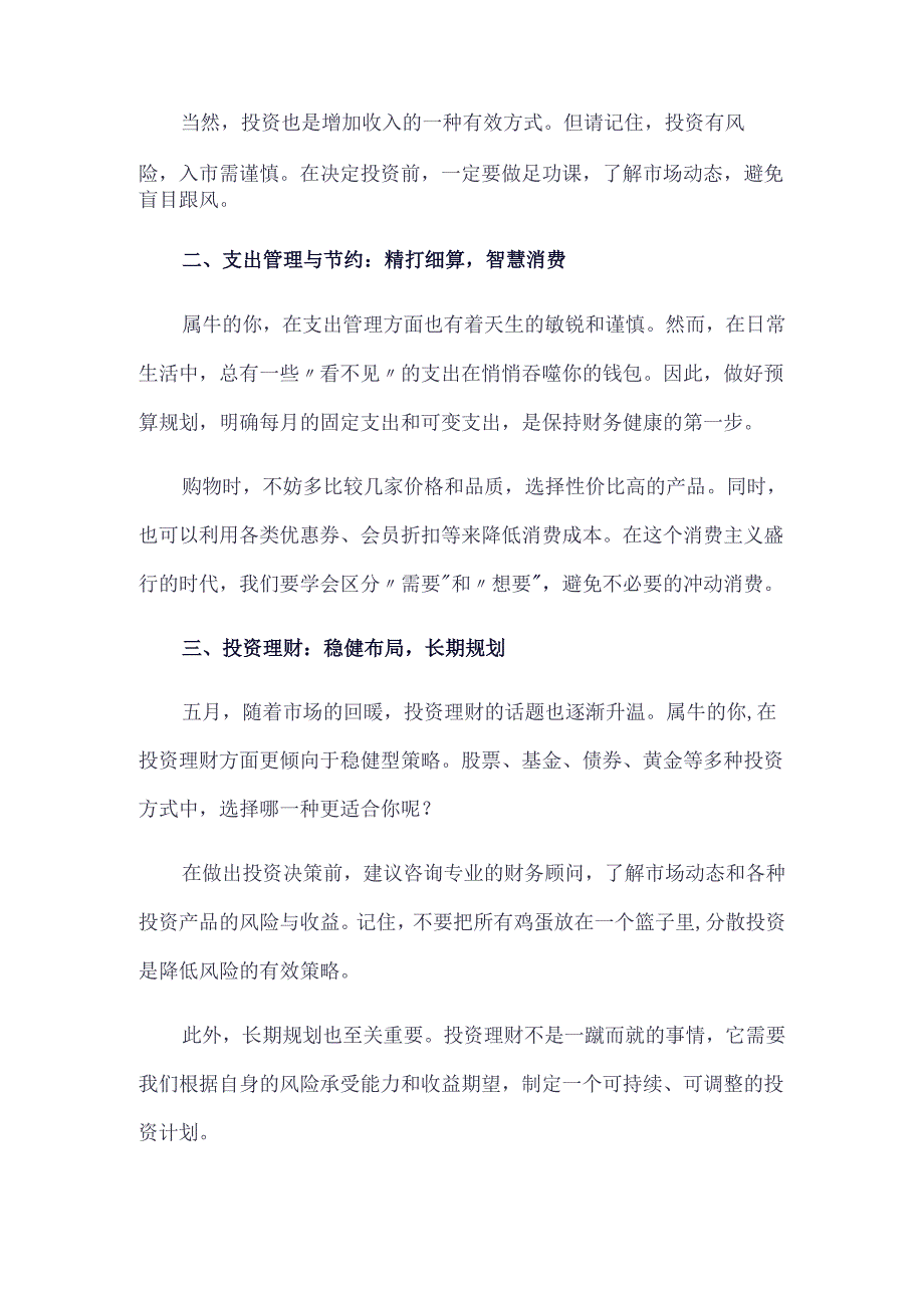 2024年生肖属牛五月份财运全方位解析.docx_第2页