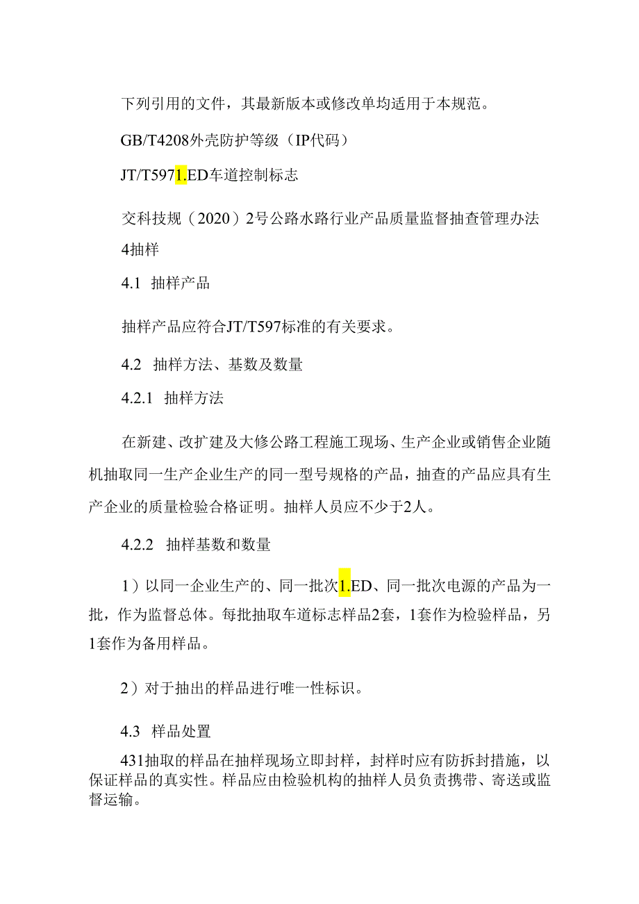 JDCC036—2024LED车道控制标志产品质量监督抽查实施规范.docx_第2页