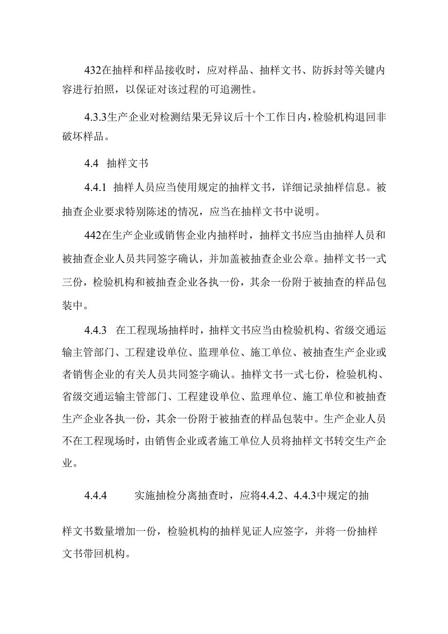 JDCC036—2024LED车道控制标志产品质量监督抽查实施规范.docx_第3页