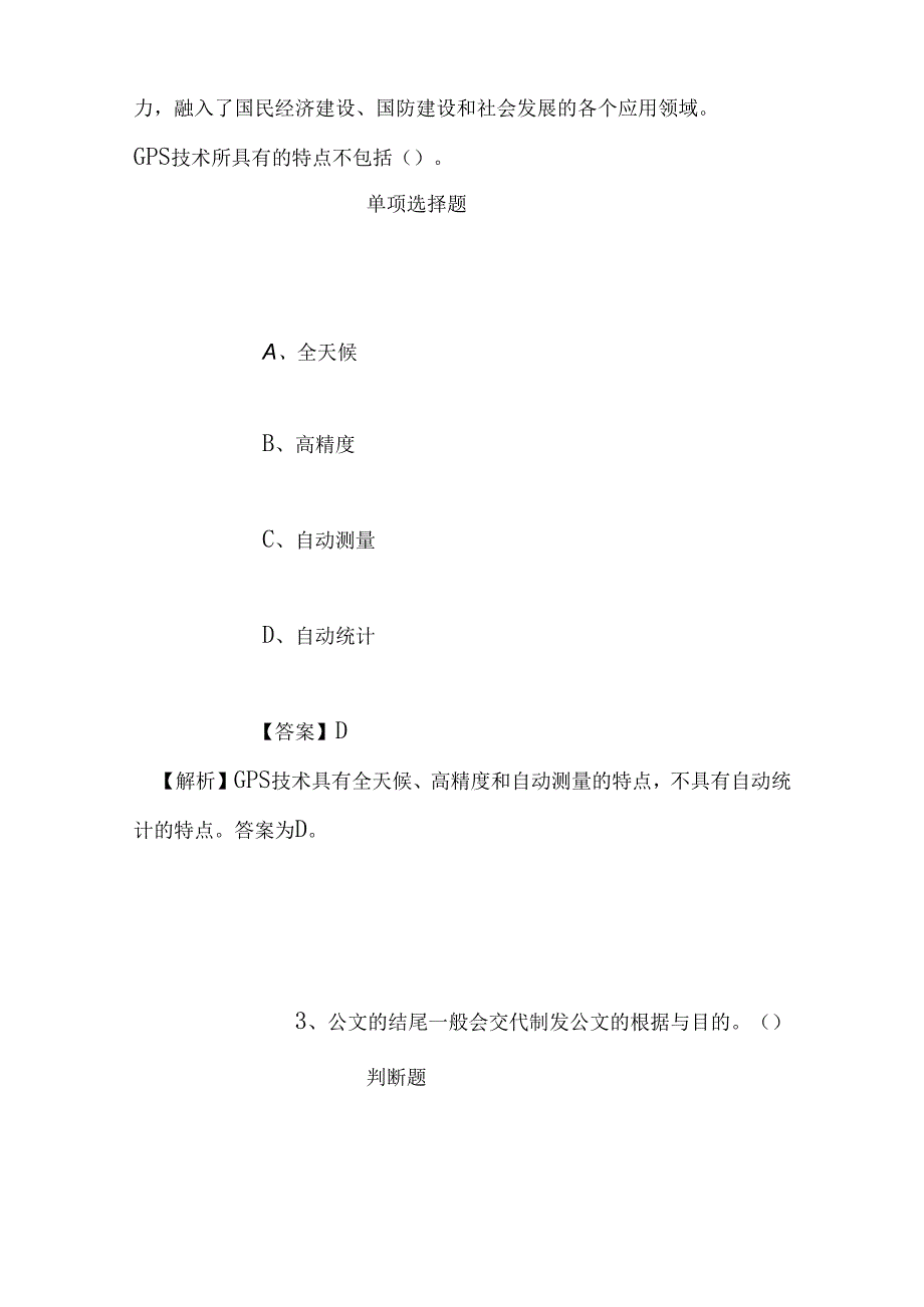 事业单位招聘考试复习资料-2019年白城市洮北区安置35名委培生试题及答案解析.docx_第2页