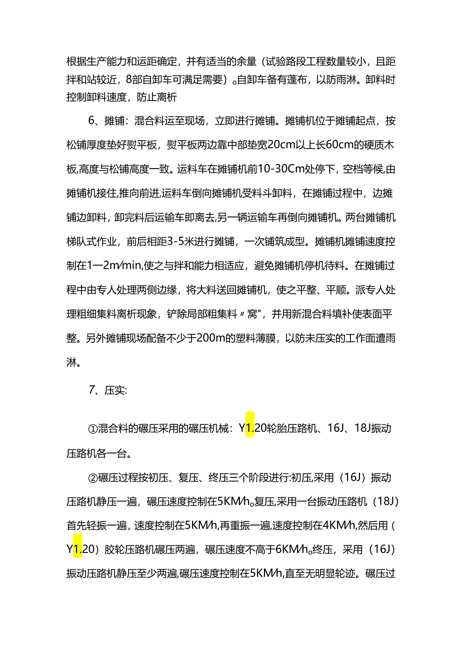 二灰碎石基层施工方案.docx_第2页