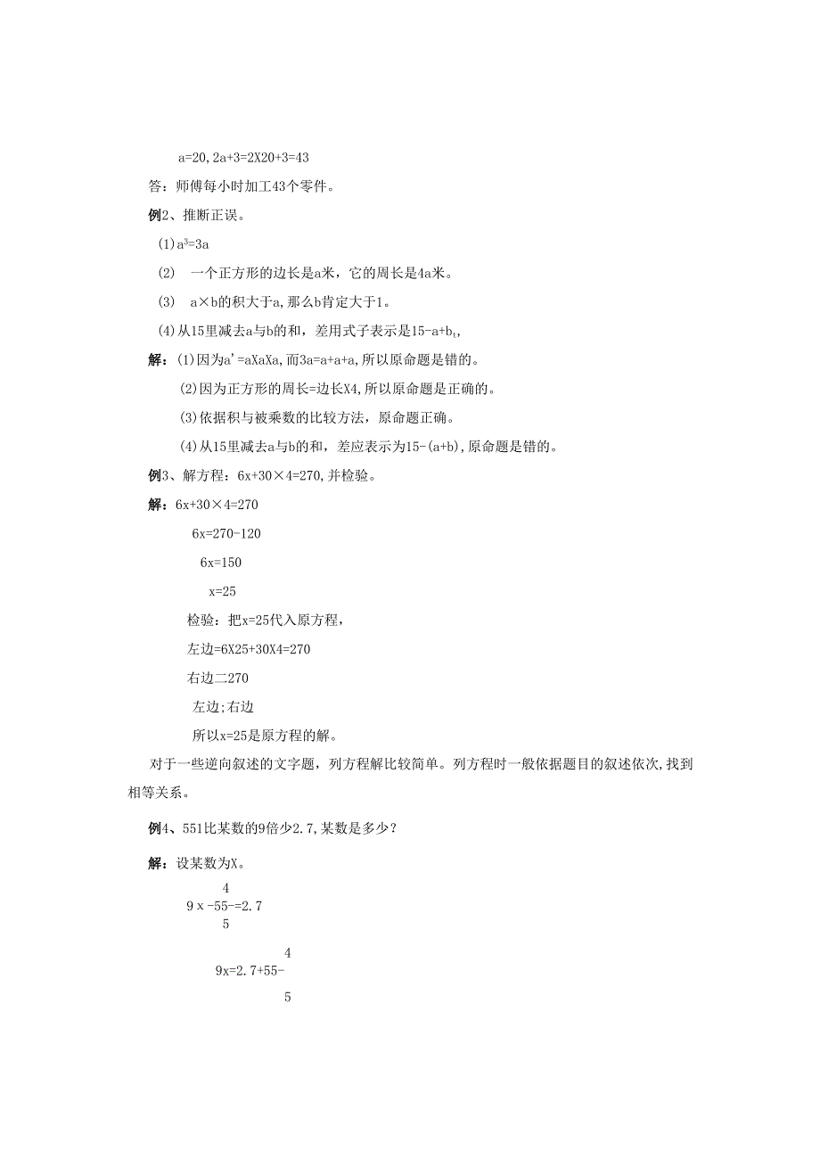 3-简易方程(金华外国语学校学习资料).docx_第3页