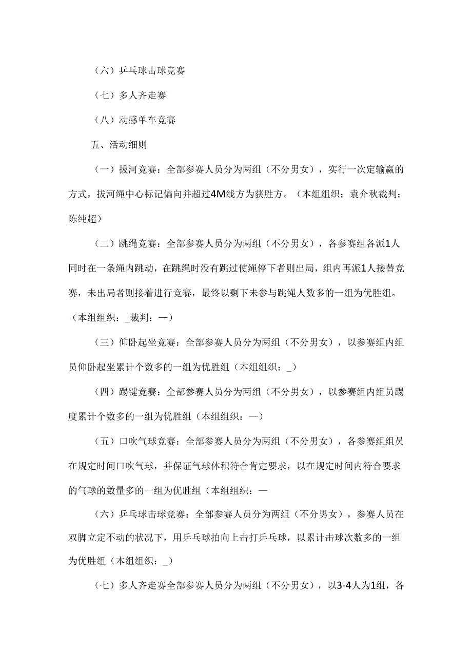 20xx文化体育活动实施方案模板五篇.docx_第3页