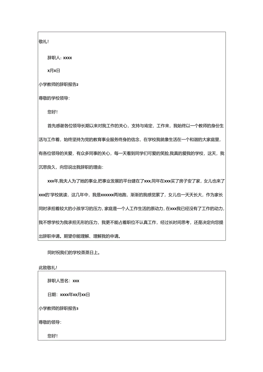 2024年小学教师的辞职报告.docx_第2页