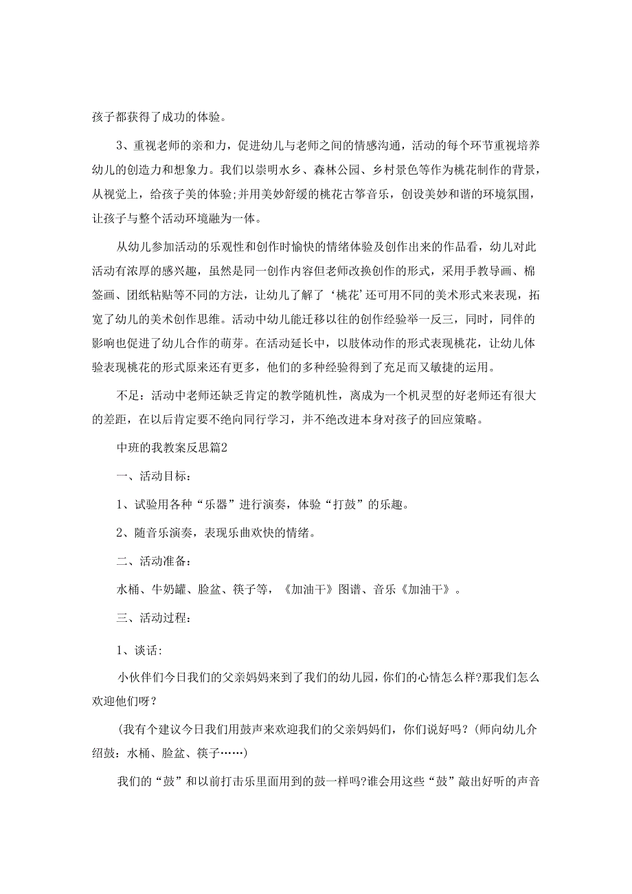 中班的我教案反思通用8篇.docx_第3页