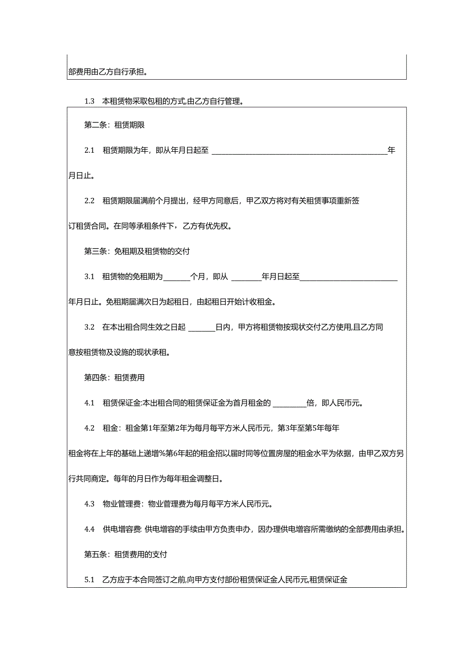 2024年厂房仓库长期租赁协议.docx_第2页