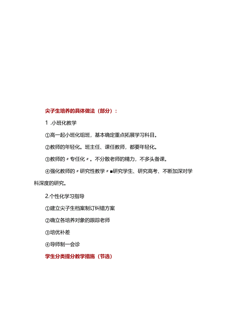 拔尖生培养策略分析.docx_第2页