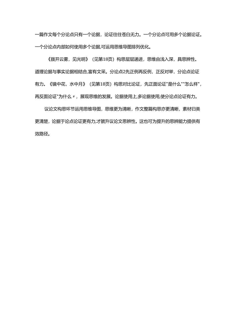 运用思维导图提升议论文思辨性.docx_第3页