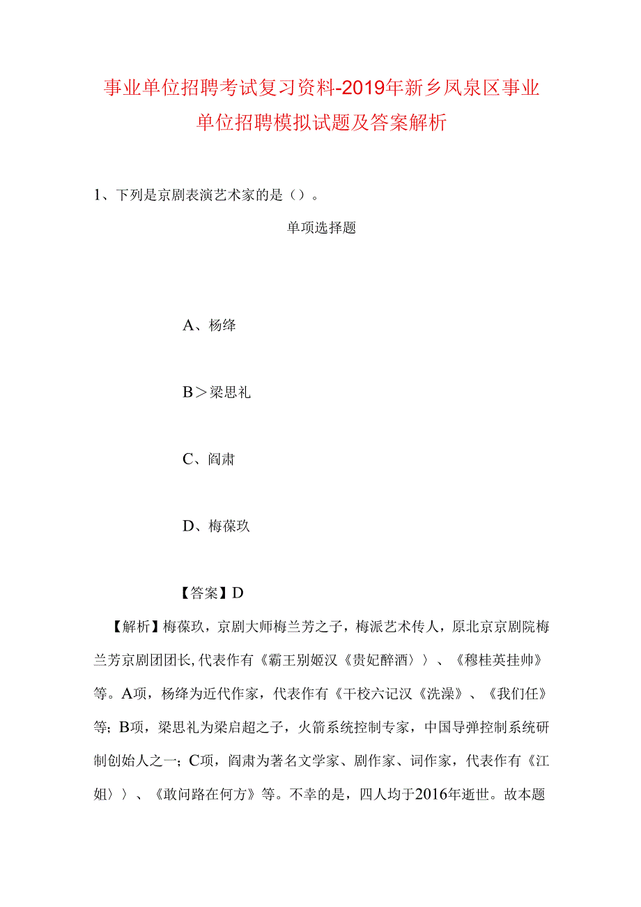 事业单位招聘考试复习资料-2019年新乡凤泉区事业单位招聘模拟试题及答案解析.docx_第1页