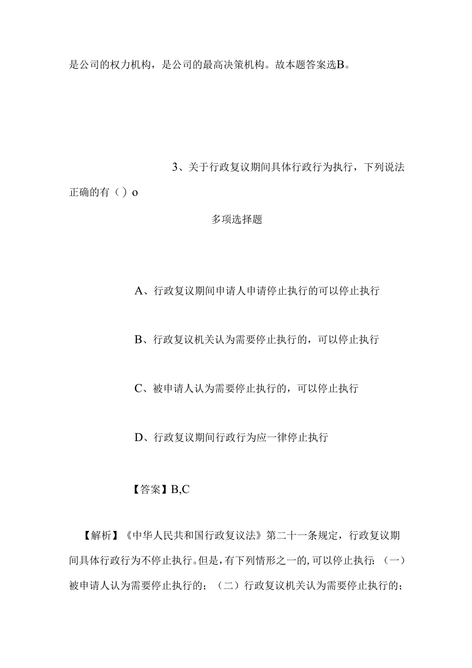 事业单位招聘考试复习资料-2019年新乡凤泉区事业单位招聘模拟试题及答案解析.docx_第3页