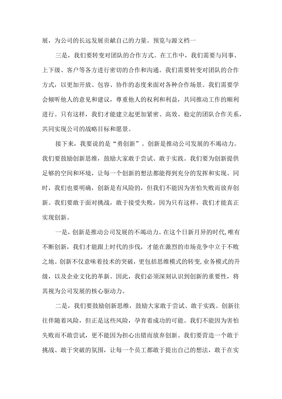 石油公司领导在“转观念、勇创新、强管理、创一流”主题教育宣讲会上的讲话3篇.docx_第2页