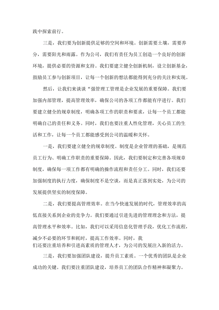 石油公司领导在“转观念、勇创新、强管理、创一流”主题教育宣讲会上的讲话3篇.docx_第3页