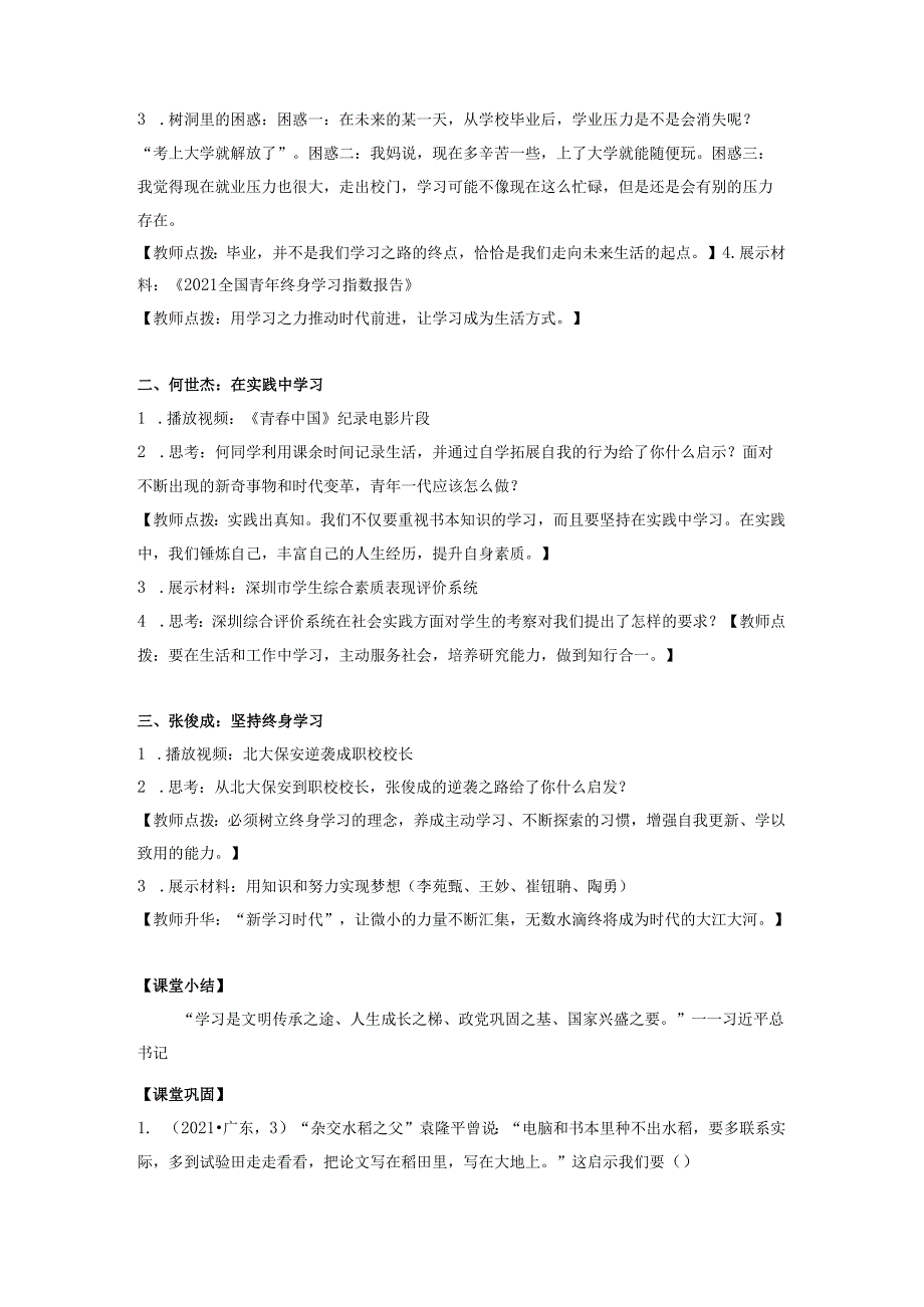 9年级下册道德与法治部编版教案第3单元《6.1 学无止境》.docx_第2页