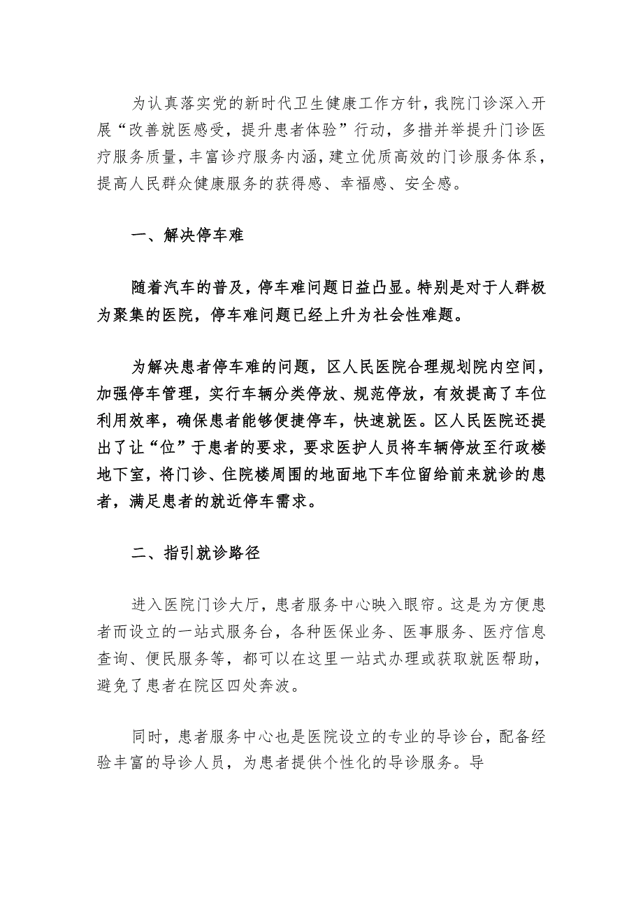 关于区人民医院多措并举改善就医感受活动总结（完整版）.docx_第2页