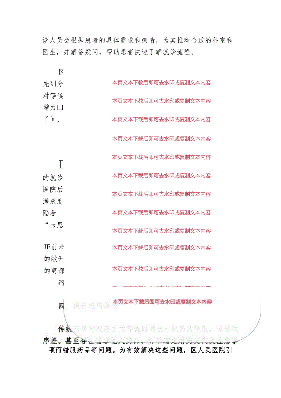 关于区人民医院多措并举改善就医感受活动总结（完整版）.docx_第3页